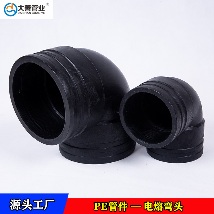 PE电熔弯头厂家直销   钢丝网骨架塑料复合管专用电熔弯头   定制大口径电熔弯头