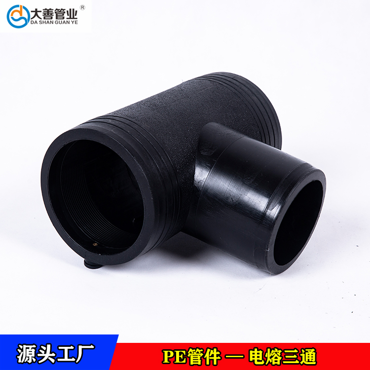 钢丝网骨架聚乙烯复合管专用电熔三通   pe管三通   消防室外管网用电熔三通头