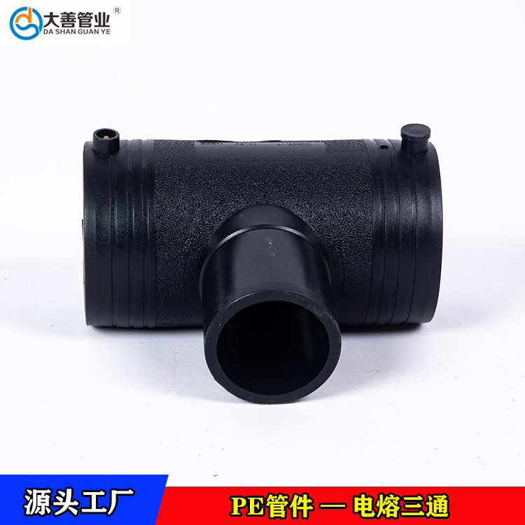 工地埋地用管专用电熔三通   电熔异径三通生产厂家   河北电熔正三通工厂直销