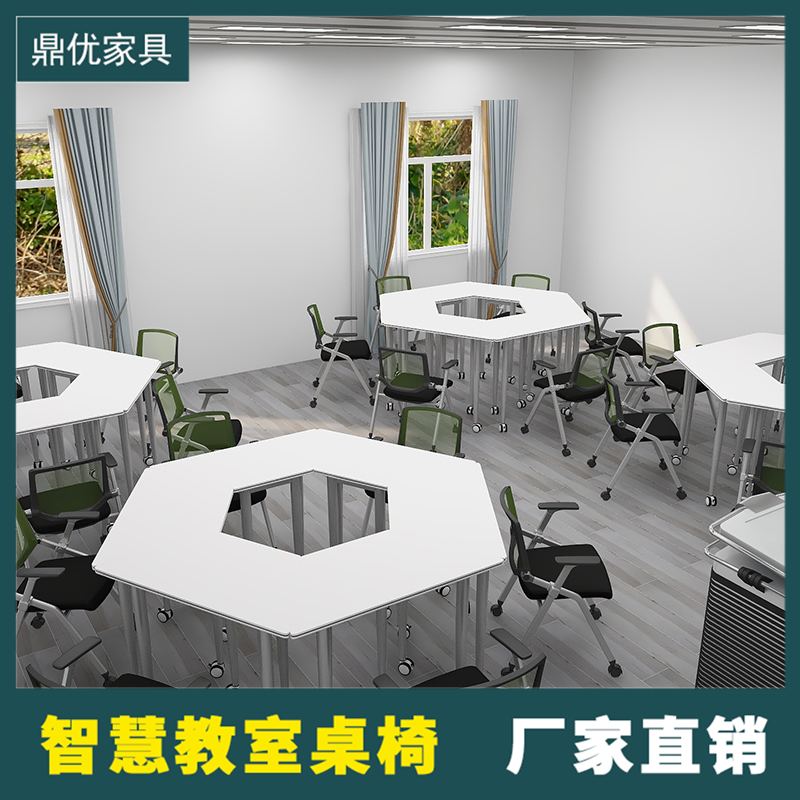 鼎优折叠培训桌，拼接圆形组合会议桌，智慧教室桌椅学校研讨桌