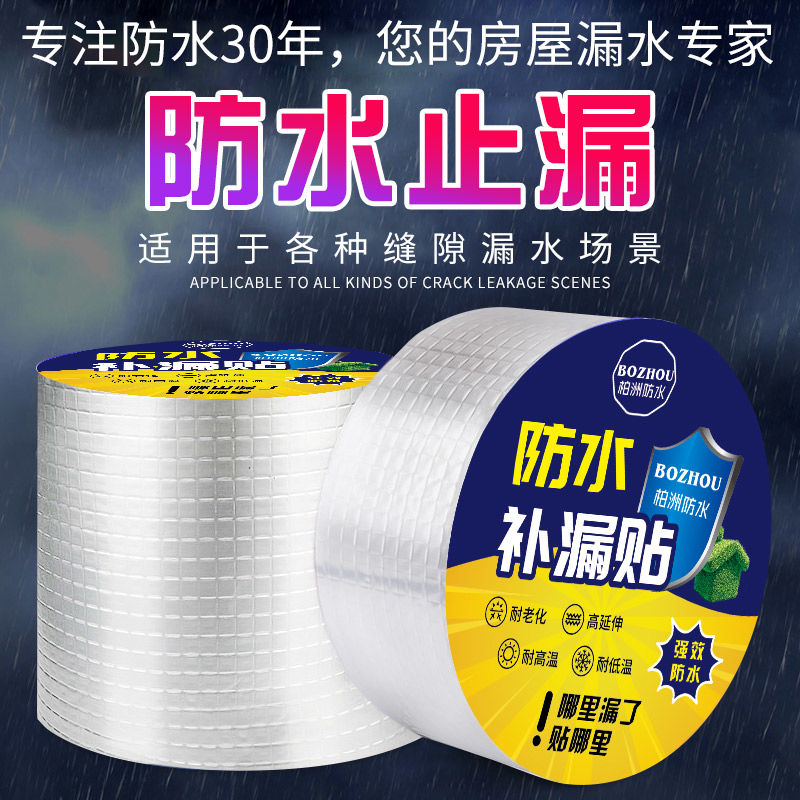 厂家直销 防水胶带 沥青防水胶带 丁基防水胶带 沥青胶带 丁基胶带 一件代发