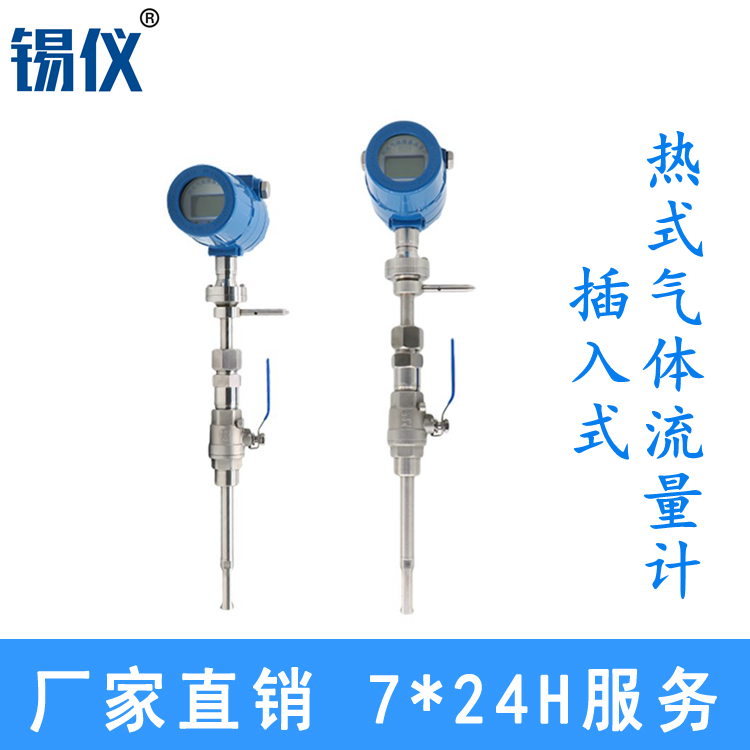 管道式插入式热式气体流量计 空气流量计厂家