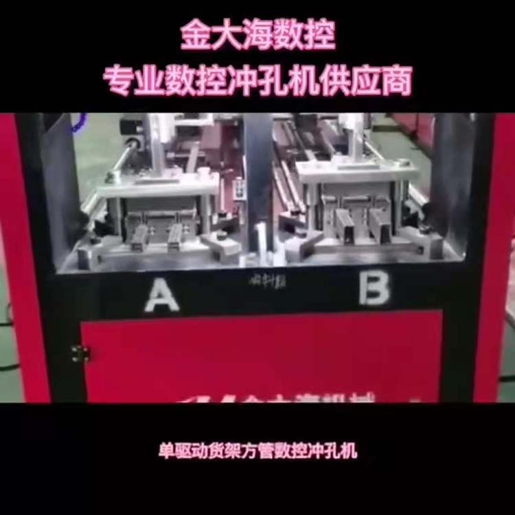 单驱动货架方管数控冲孔机 货架冲床