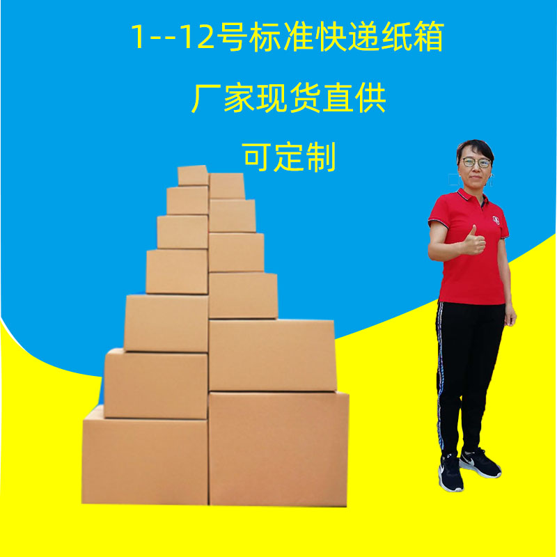 物流快递纸箱厂家供应三层快递纸箱