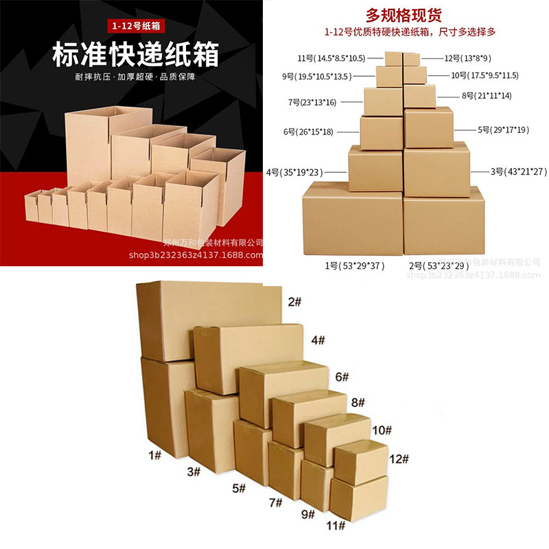 特硬快递纸箱生产万和包装供应三层快递纸箱
