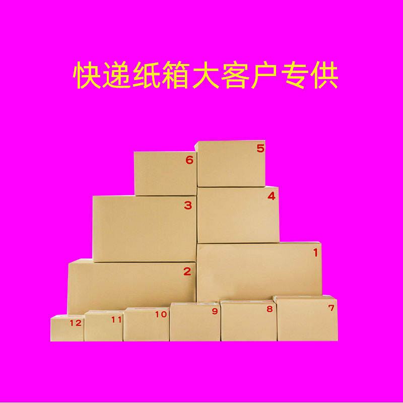 包装快递纸箱生产万和包装供应1到12号纸箱现货