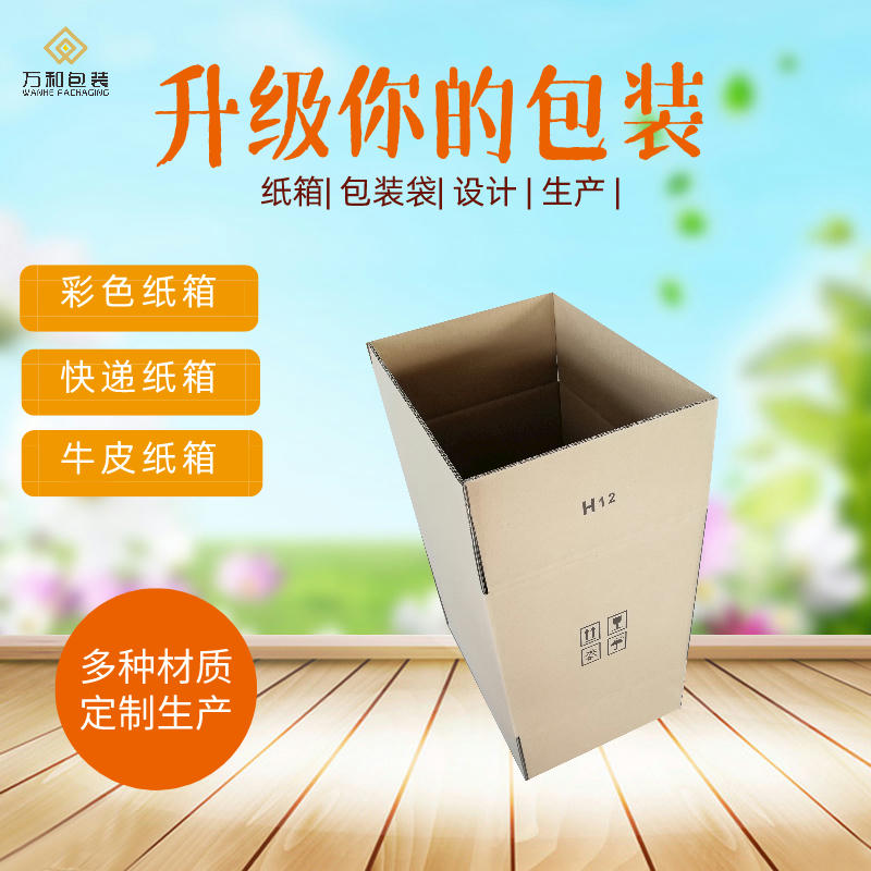 鸡蛋纸箱包装生产厂家万和包装设计生产五层鸡蛋纸箱