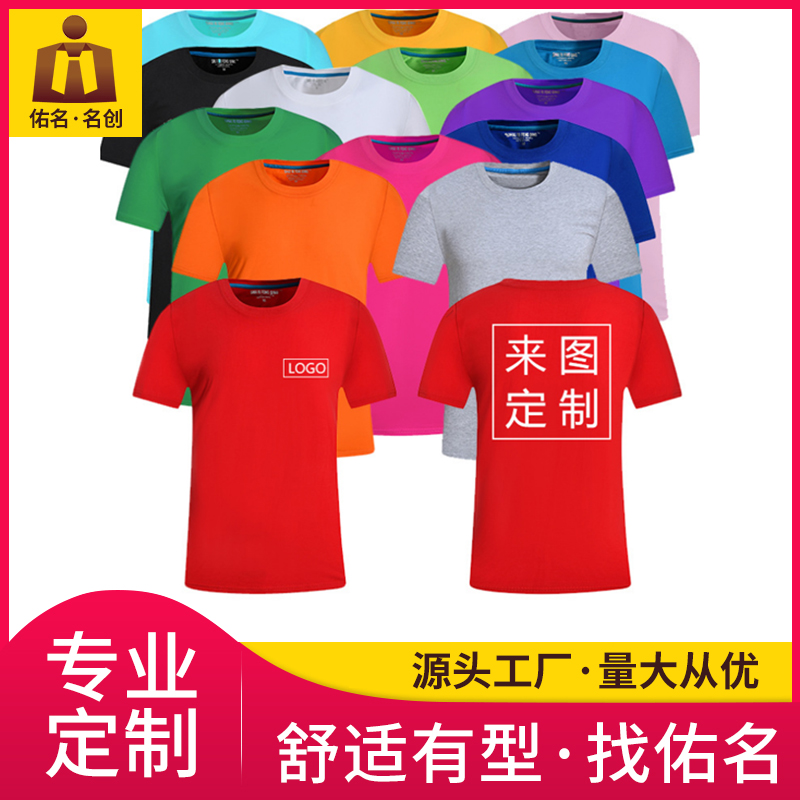 广告衫定制 纯棉短袖圆领t恤 批发文化衫工作服 佑名服饰厂家批发 量大从优