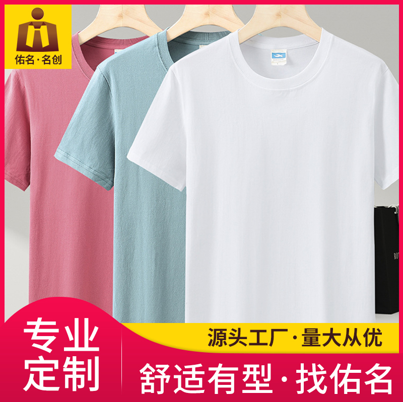 班服定制t恤 纯棉短袖圆领工作服 印字企业团体聚会广告文化衫 佑名服饰厂家批发 量大从优