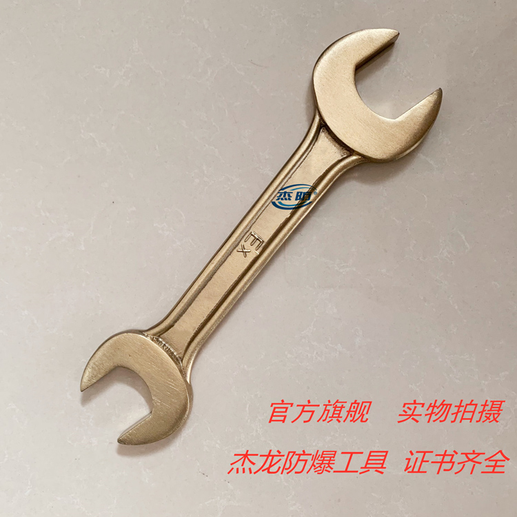 防爆双呆扳手 铜合金制双头开口扳手 双头叉扳手 防爆双呆开口扳手