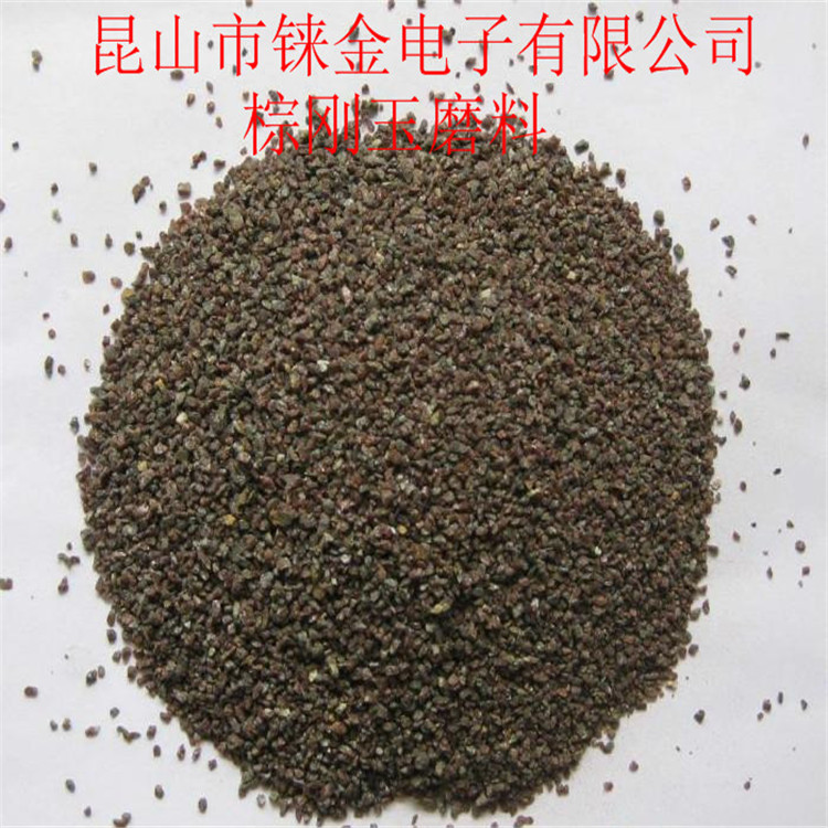 苏州LJ/厂家喷砂/厂家供应/二级棕刚玉/人造磨料/耗材 一级 棕刚玉磨料 喷砂耗材 16#-300