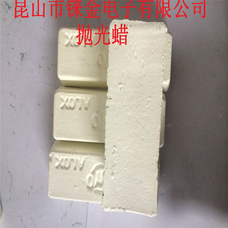 【铼金】供应抛光华为专用抛光蜡-KOYO优质抛光蜡批发 K-1青蜡、D-491白蜡、G406青蜡、5