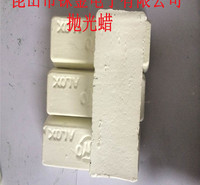 【铼金】供应抛光华为专用抛光蜡-KOYO优质抛光蜡批发 K-1青蜡、D-491白蜡、G406青蜡、5