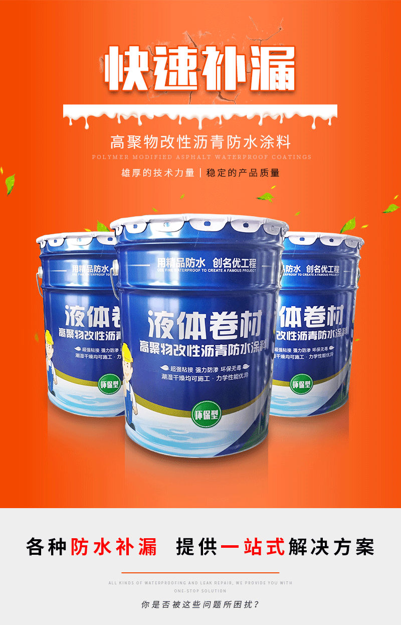 SBS高弹性液体卷材 高聚物改性沥青防水涂料 可喷涂型防水涂料