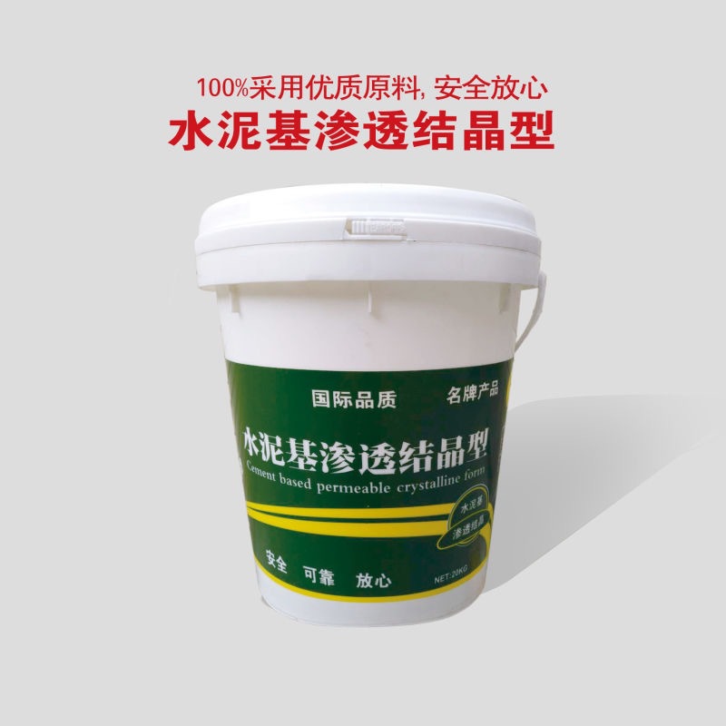 耐污染水泥基渗透结晶防水涂料 水泥基渗透结晶 隧道路桥外墙厨房卫生间堵漏  厂家直营 有现货