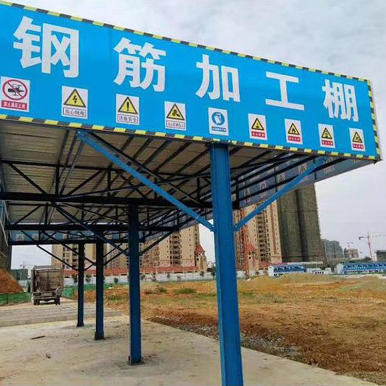 永邦  施工标准化钢筋棚   建筑工地加工棚   建筑出入安全通道棚  
