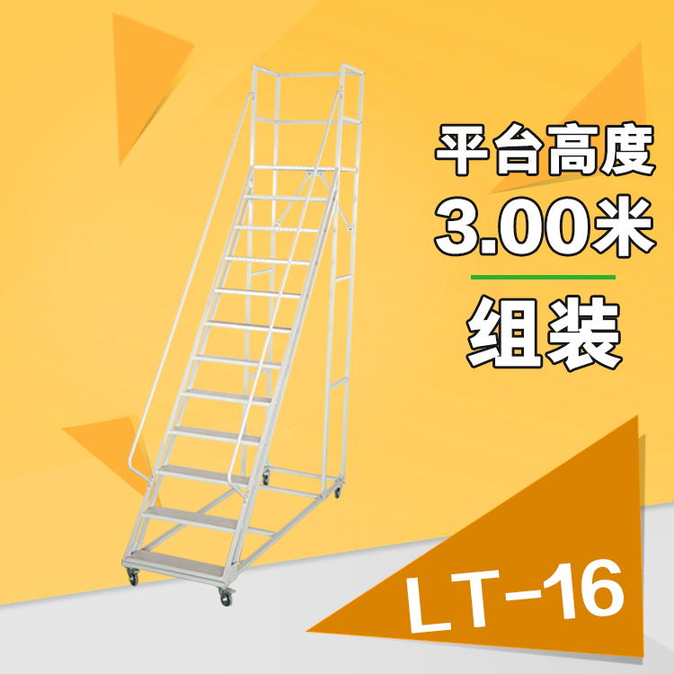 仓库超市3.0米登高车可拆卸理货取货金属梯子可移动12步带一平台