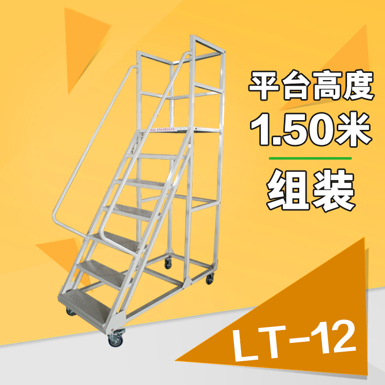 铭晔LT-12仓库移动登高平台梯子超市理货万向轮折叠登高车货梯
