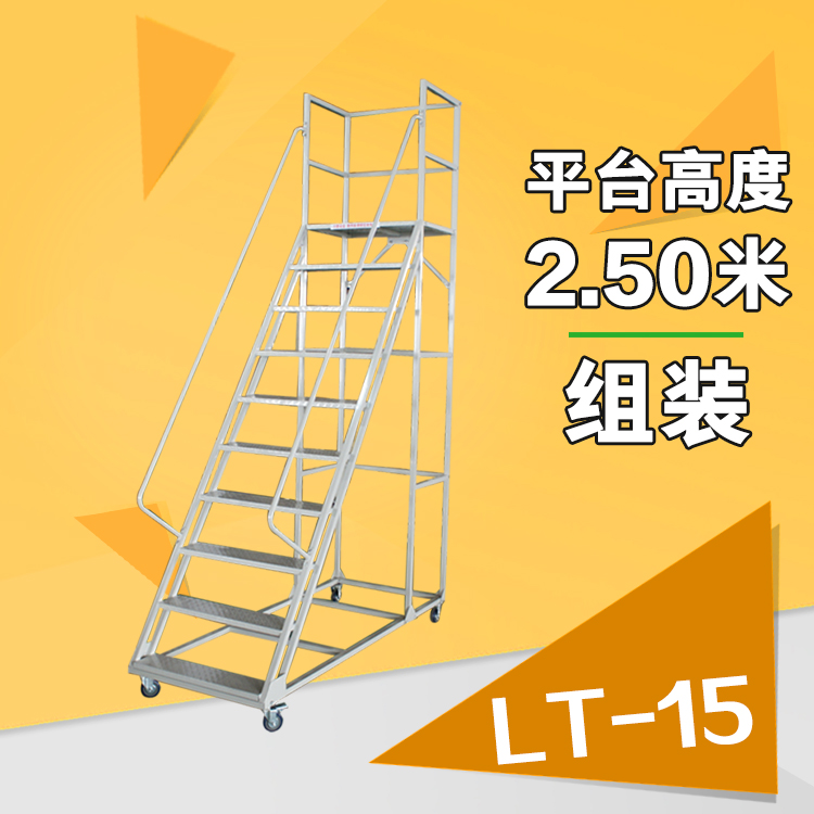 移动平台登高梯带护栏/脚轮超市仓库家用登高取货梯2.5米登高车