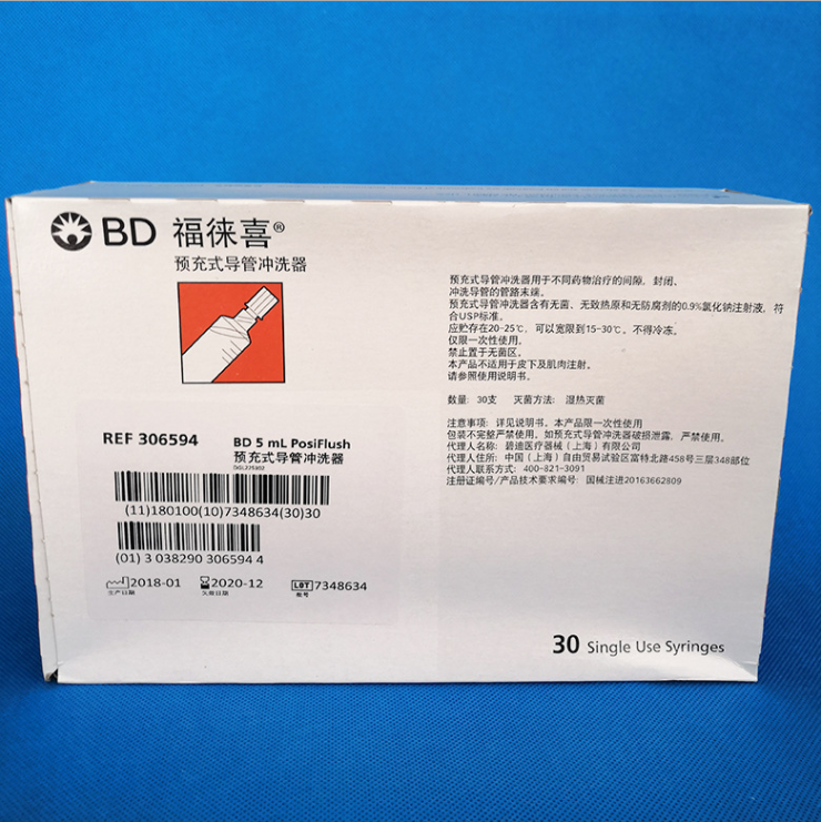 春澜医疗 预充式导管冲洗器 福徠喜导管冲洗器 BD预冲洗器