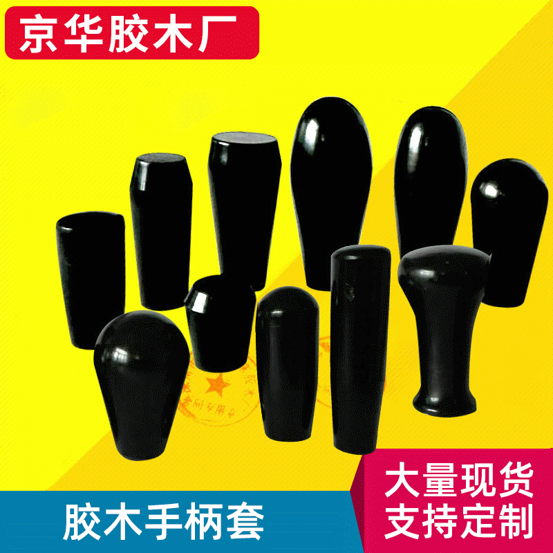 椭圆胶木长手柄套 塑料小手柄套 机床配件 胶木手柄套