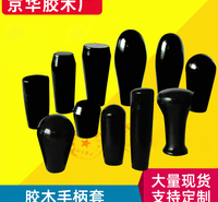 椭圆胶木长手柄套 塑料小手柄套 机床配件 胶木手柄套