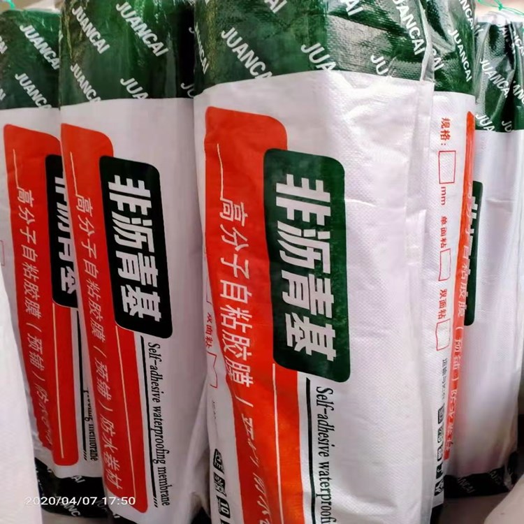 厂家加工出售高分子自粘胶膜非沥青基防水卷材    预铺式自粘胶膜防水卷材