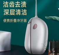 跨境选品便携式冲牙器