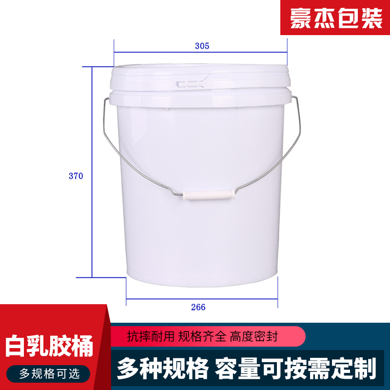 豪杰包装 白乳胶桶 加厚白乳胶桶 化工白乳胶桶