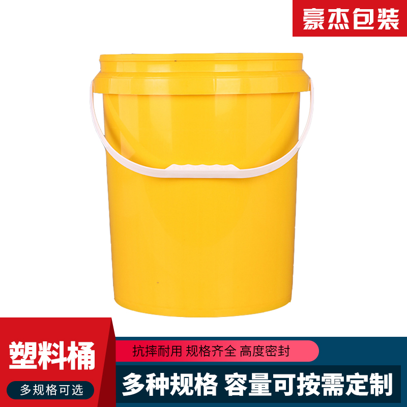 豪杰包装 塑料桶 加厚塑料桶 公斤塑料桶 型号齐全