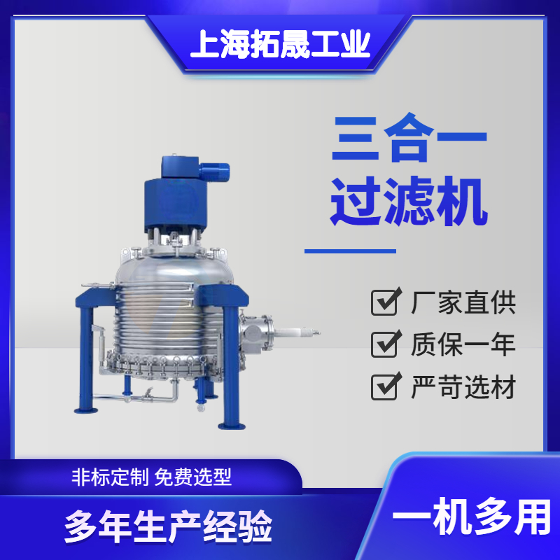 上海拓晟 哈氏合金不锈钢低能耗无菌喷雾干燥机组 双锥回转真空干燥机组槽型真空干燥机组