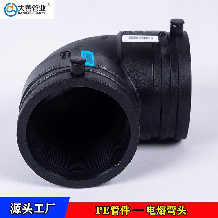 电熔90°弯头   电熔45°弯头   河南PE电熔管件生产厂家   钢丝网骨架管专用弯头