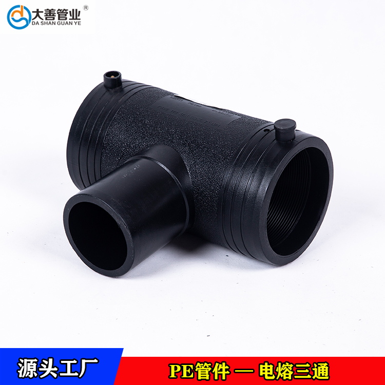 室外消防管材专用电熔三通   定制大口径电熔异径三通   福建pe电熔三通头厂家