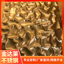 镜面水波纹板 镀色水波纹不锈钢板 压花板 天花水波纹装饰板 金达莱不锈钢厂家