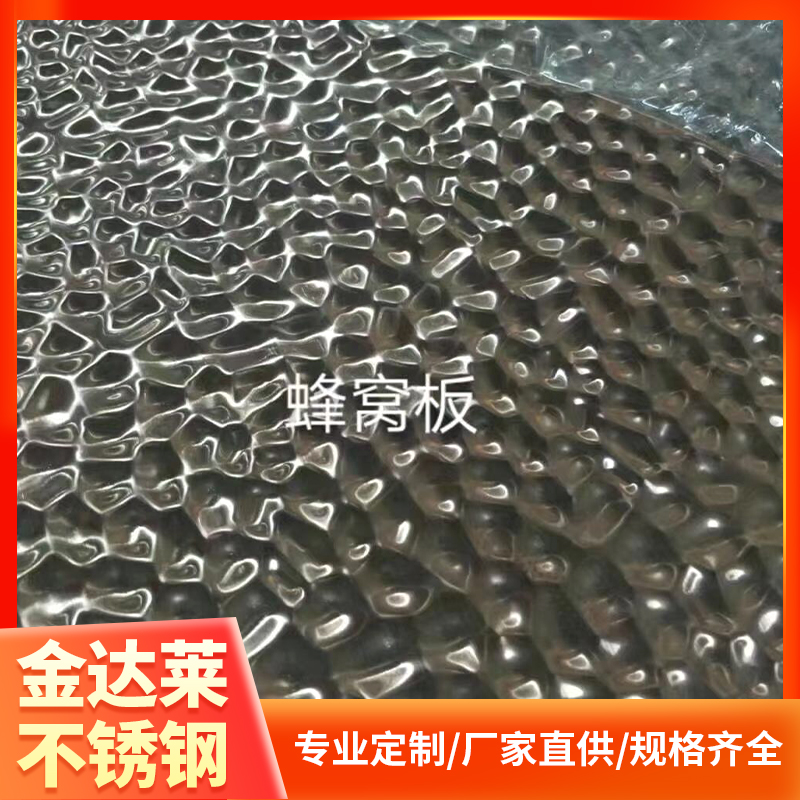 佛山不锈钢水波纹板 不锈钢压花板 不锈钢天花水波纹装饰板 金达莱不锈钢厂家