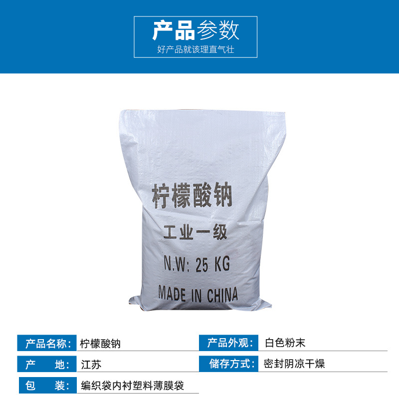 工业级柠檬酸钠  一水柠檬酸 食品级 酸度调节一水柠檬酸 柠檬酸除垢剂