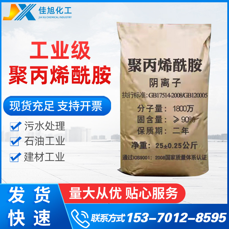 pam聚丙烯酰胺絮凝剂 pam污水处理污泥脱水剂阴离子阳离子