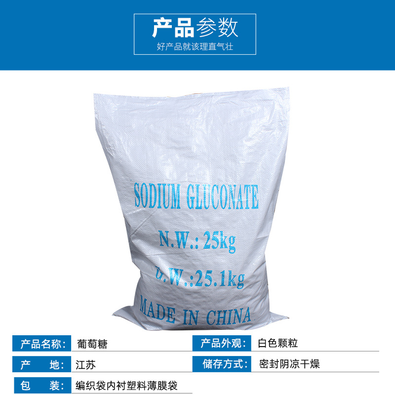 工业级葡萄糖酸钠 色白干净 混凝土减水剂 规格齐全 支持定制