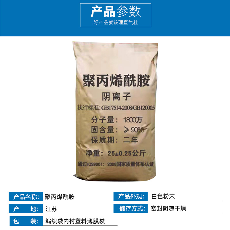 含量90%聚丙烯酰胺 化工厂用聚丙烯酰胺 絮凝剂 增稠剂