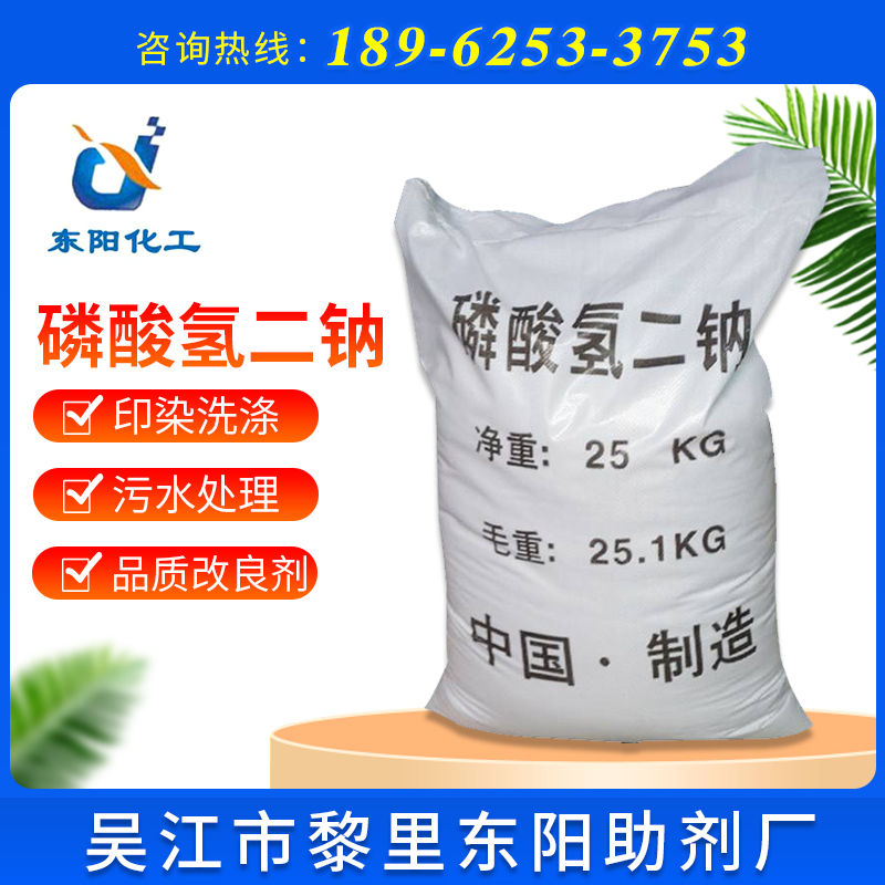 磷酸氢二钠厂家供应含量98%工业级磷酸氢二钠污水处理用