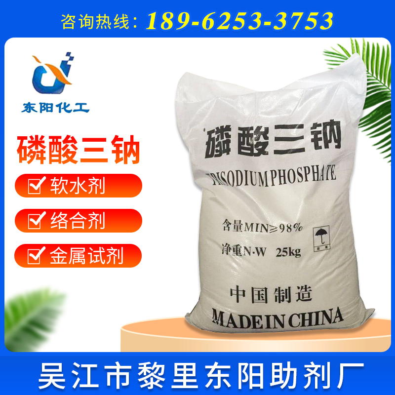 磷酸三钠供应工业级含量98%磷酸三钠软水除垢剂无水磷酸三钠