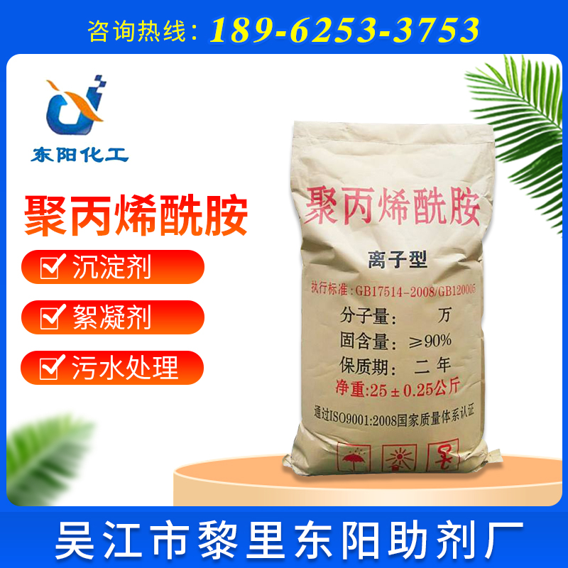 供应污水处理药剂聚丙烯酰胺pam洗砂厂絮凝沉淀剂阴阳非离子