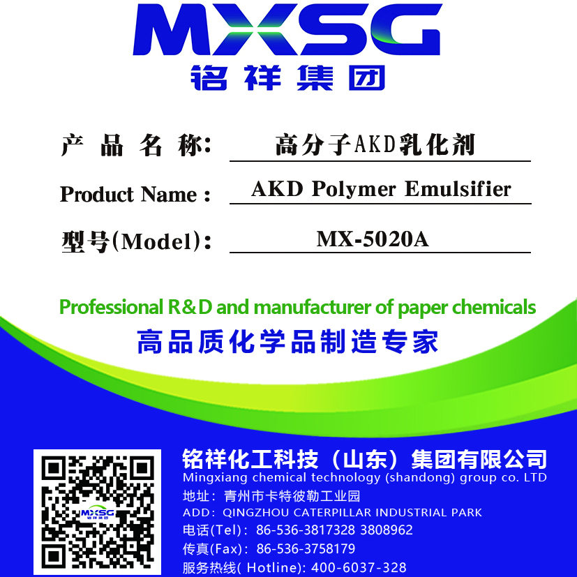 铭祥高分子akd乳化剂  高分子akd乳化剂供应商  可增加彩色纸的固色度