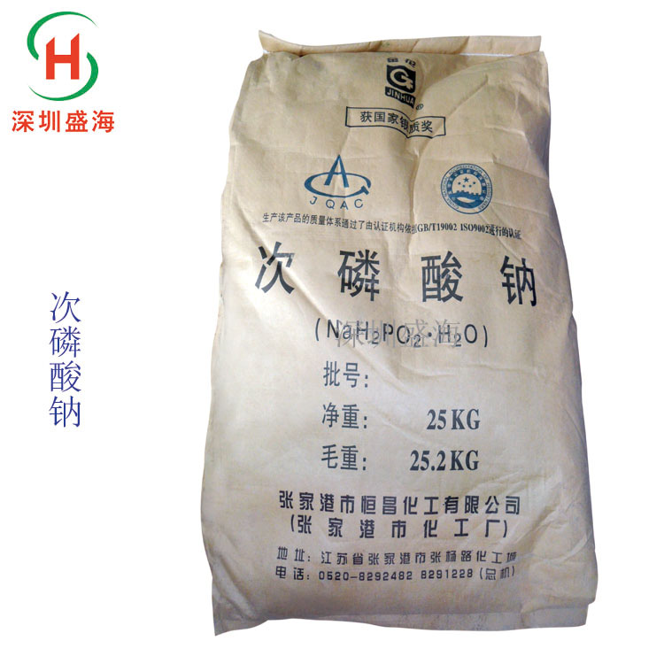 批发零售 次磷酸钠 食品级 次磷酸钠 稳定剂 品质保障