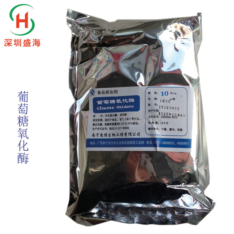 量大包邮 葡萄糖氧化酶 食品级 酶制剂 现货批发