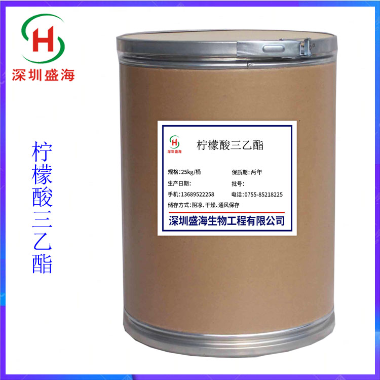 量大从优 柠檬酸三乙酯 食品级 柠檬酸三乙酯