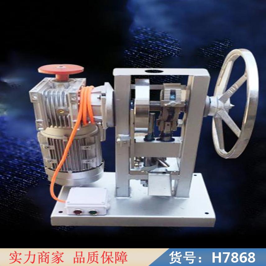 宏胜小型压片机 中药粉末奶粉奶片机 药片加强型中药片机货号H7868