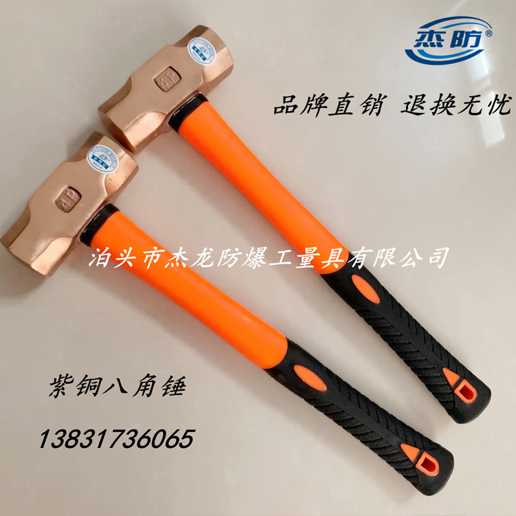 防爆包塑纤维柄铜锤 黄紫铜锤子 不锈钢八角锤