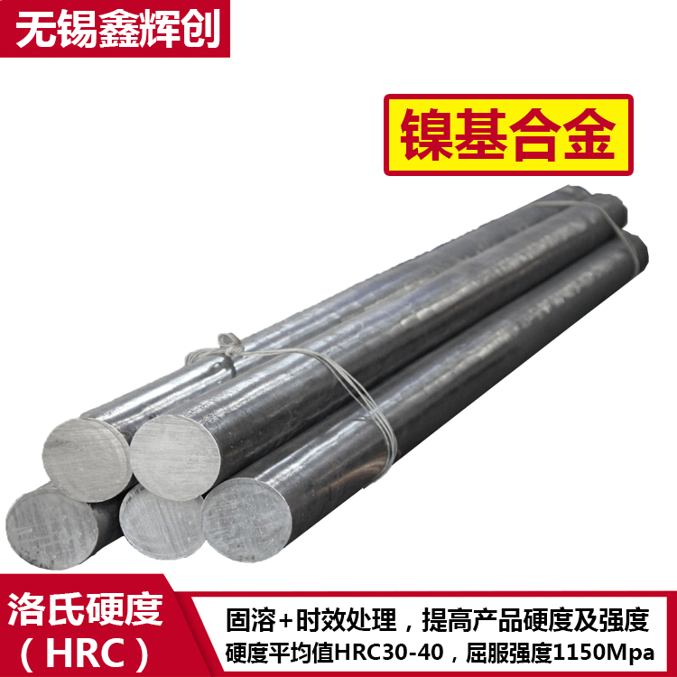 镍基耐蚀合金硬度批发