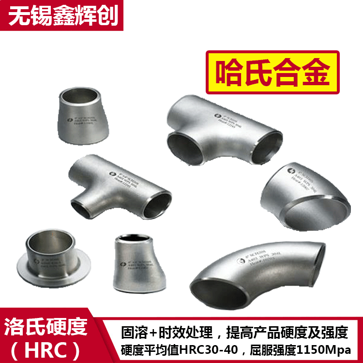 哈氏合金276硬度牌号